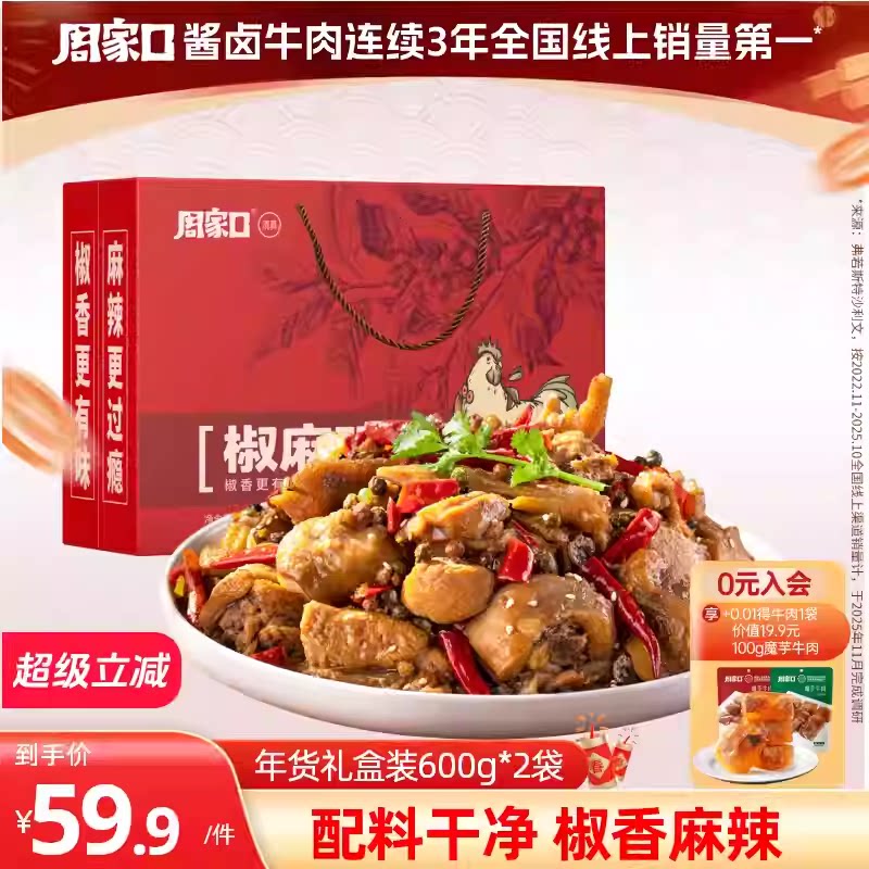 周家口椒麻鸡卤味河南特产麻辣周口烧鸡豉油鸡熟食真空即食礼盒装