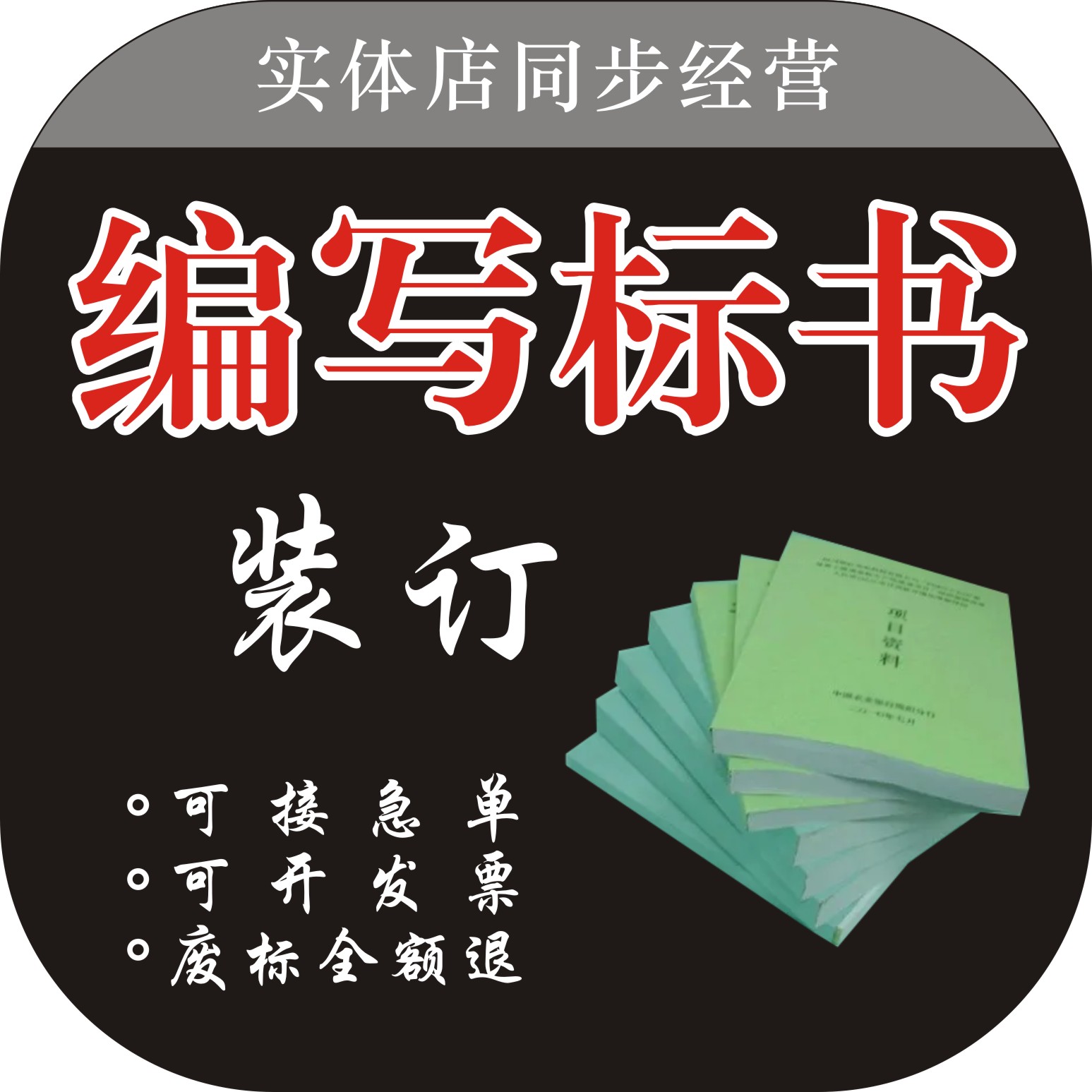 武汉实体编写标书制作标书代做标书招标投标文件服务工程施工技术