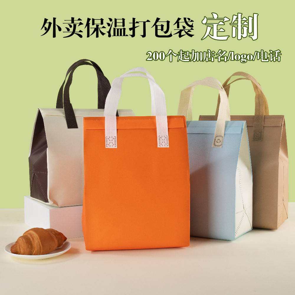 面包店外卖打包袋奶茶甜品袋烘焙外卖打包袋保冷袋可印刷广告加厚