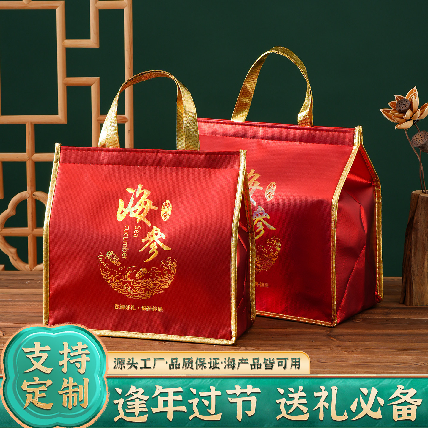 烫金海参滋补保温袋定制logo