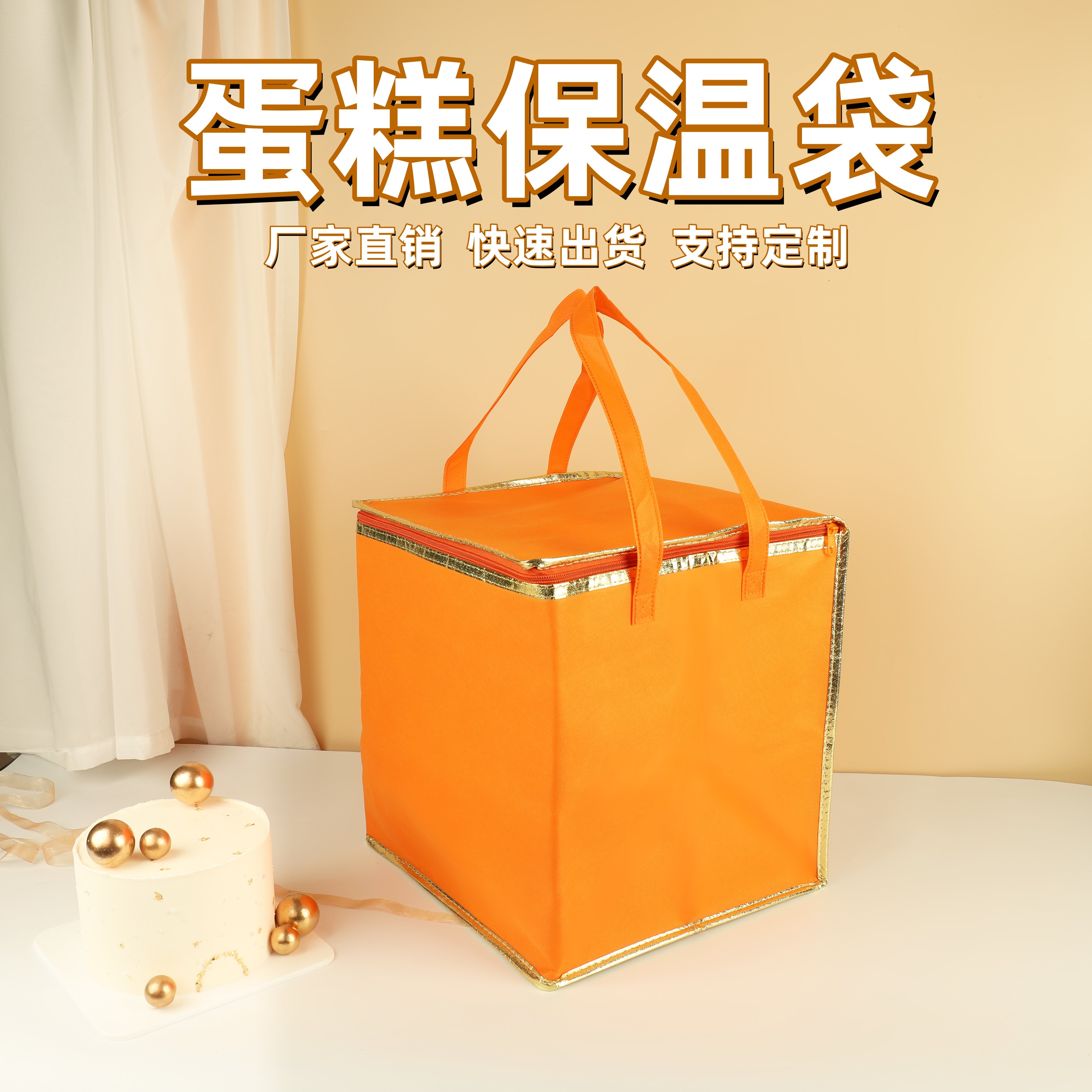 橙色蛋糕保温袋保冷保温可印刷logo二维码
