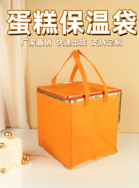 橙色蛋糕保温袋保冷保温可印刷logo二维码