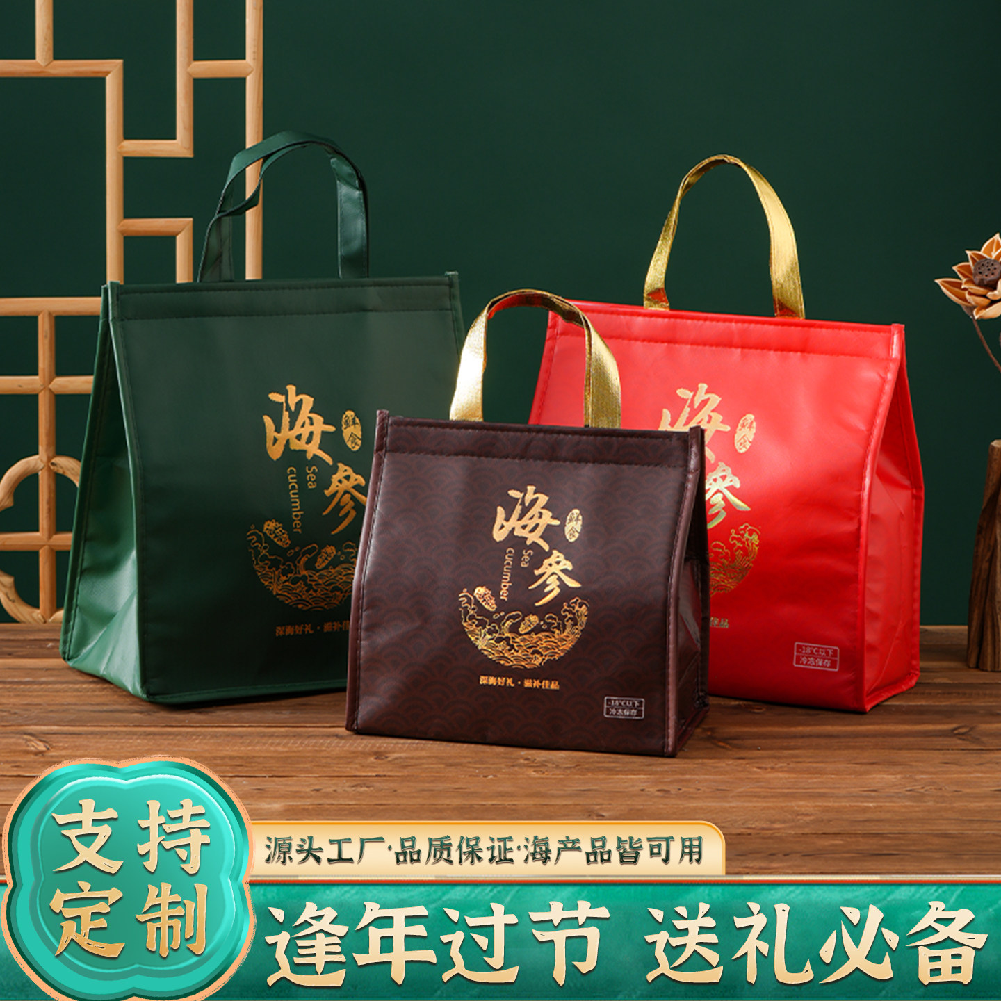 烫金海参滋补保温袋定制logo