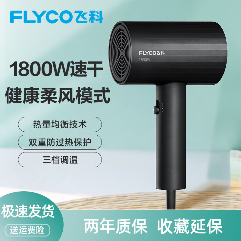 飞科吹风机家用强力大功率电吹风筒宿舍专用学生轻音速干FH6297图片
