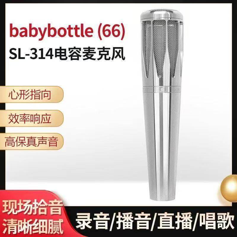 BabyBottle (66)SL-314电容麦克直播唱歌录音电台有声书通用话筒