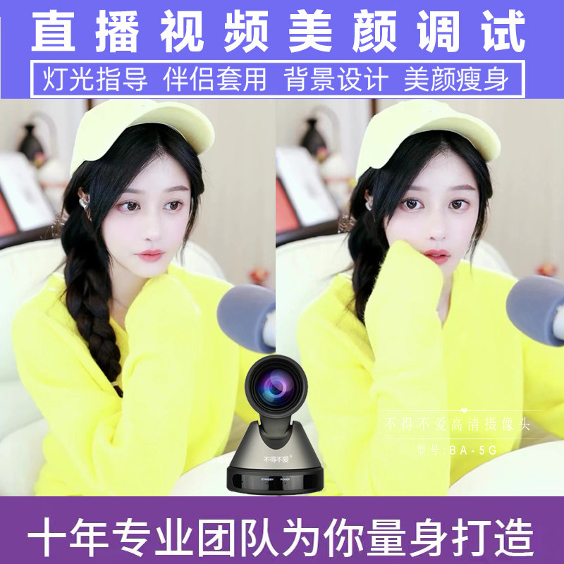 不得不爱5G抖音电脑摄像头竖屏直播淘宝美颜视频单反相机爱兔同款