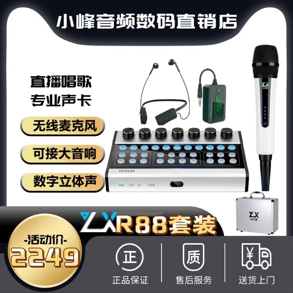 怡乐星R88手机直播声卡设备全套主播唱K歌专用电容无线麦克风话筒