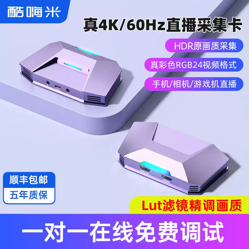 酷嗨米4k高清hdmi采集卡直播专用带货相机手机iPad游戏录制D30