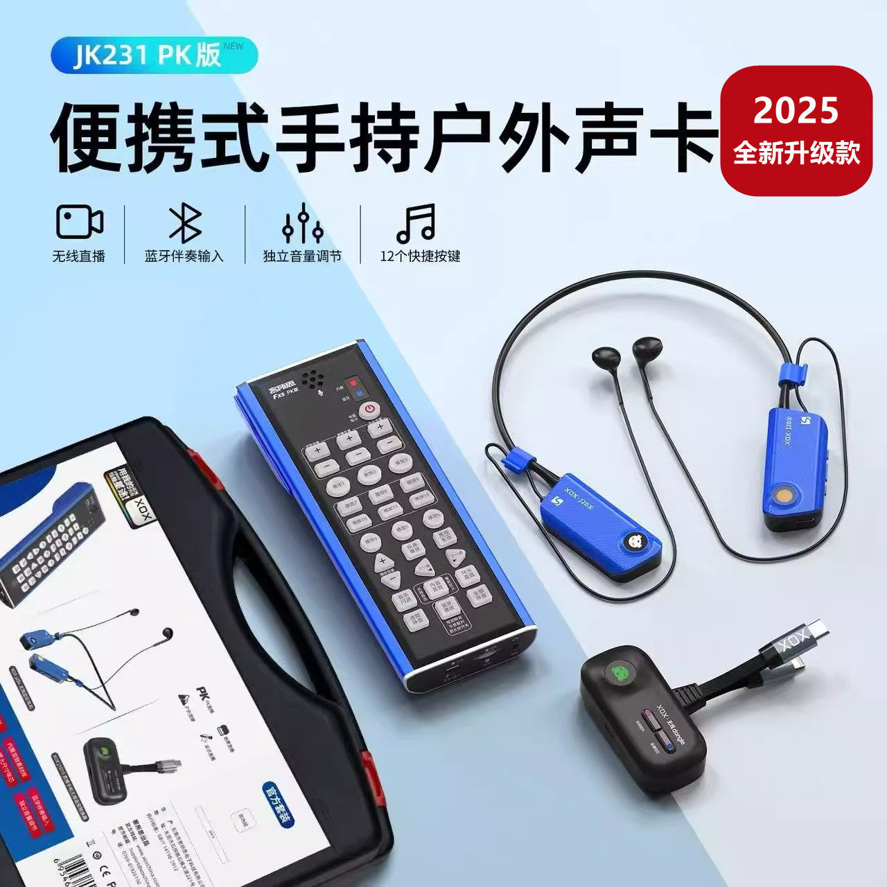 客所思JK231PK版新版手机纯无线户外直播声卡蓝牙伴奏喊麦聊天