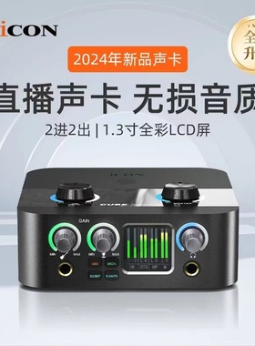 ICON艾肯直播声卡录音室级声卡2nanoS声卡录音直播修音新款升级