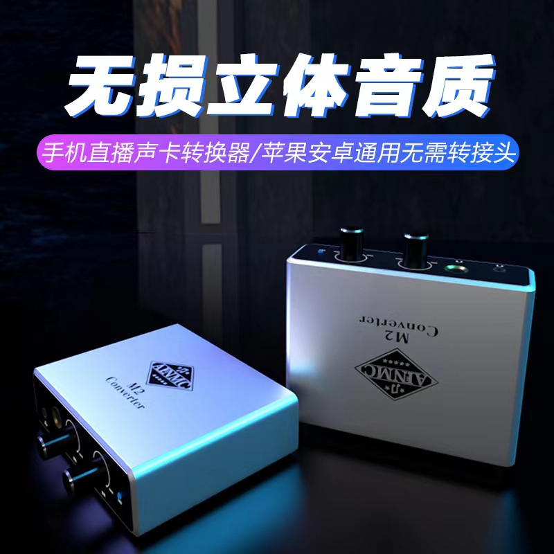 AINMC数字直播转换器适用苹果