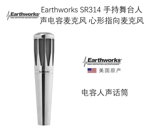 Earthworks美国话筒麦克风
