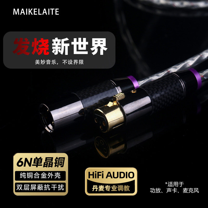 MT L6单晶铜镀银线双卡侬公母平衡线麦克风双层屏蔽抗干扰话筒线