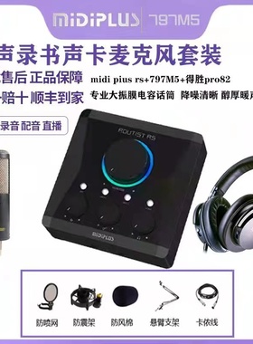 797Audio M5专业录音棚电容麦克风话筒外置声卡套装主播网络K歌