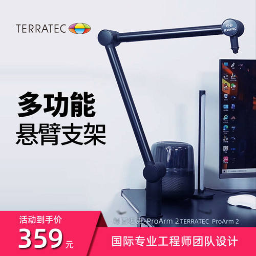 TERRATEC麦克风话筒悬臂桌面支架直播K歌万向铝合金架子