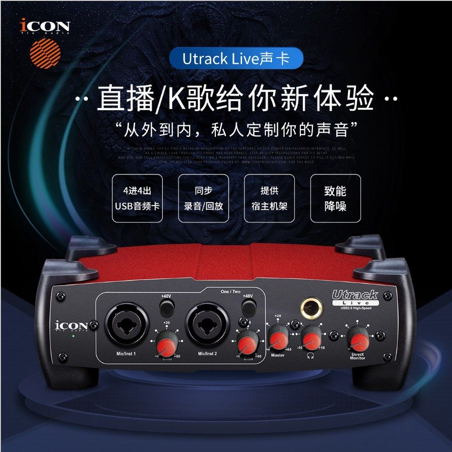 艾肯ICON Utrack live外置声卡手机直播电脑录音k歌麦克风套装