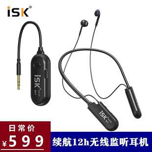ISK WH-9无线监听耳机声卡网红直播唱歌主播带货户外舞台专用耳返