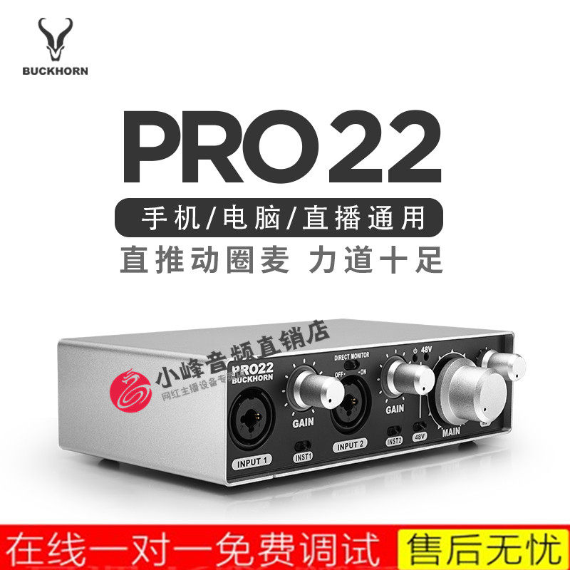 Buckhorn/跳羚PRO22声卡USB外置声卡手机电脑网络直播K歌通用套装