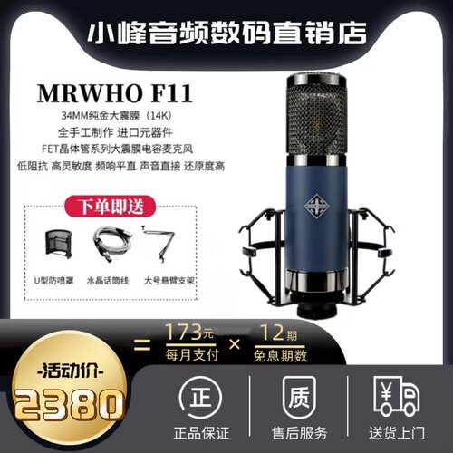 MRWHO麦克风网红直播话筒