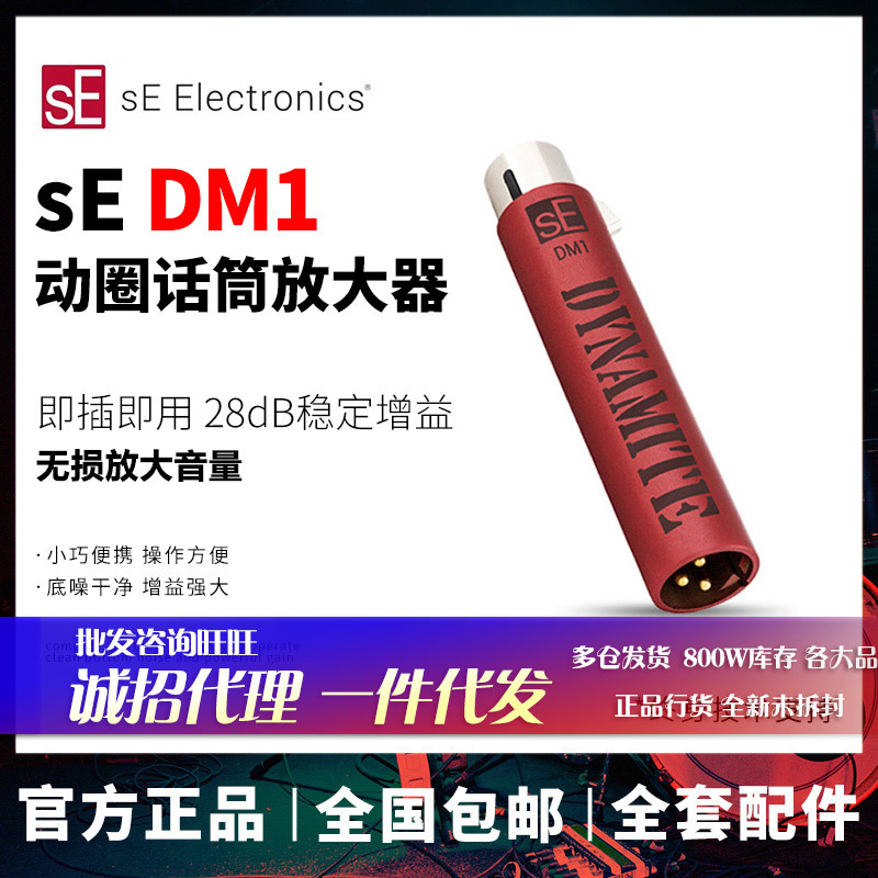 SE DM1动圈话筒放大器舞台麦克风话放底噪干净增益强大便携放大器