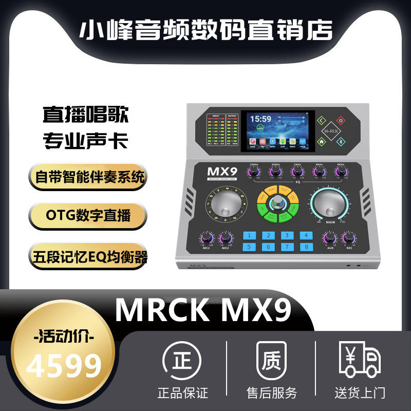 MRCK MX9声卡套装室内外置手机直播设备喊麦录歌修音神器电脑通用