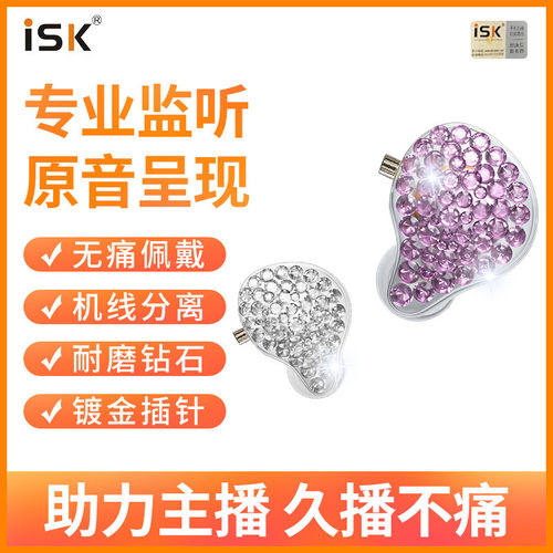 ISK耳机ES80直播监听声卡电脑有线入耳式主播专用镶钻音质2米