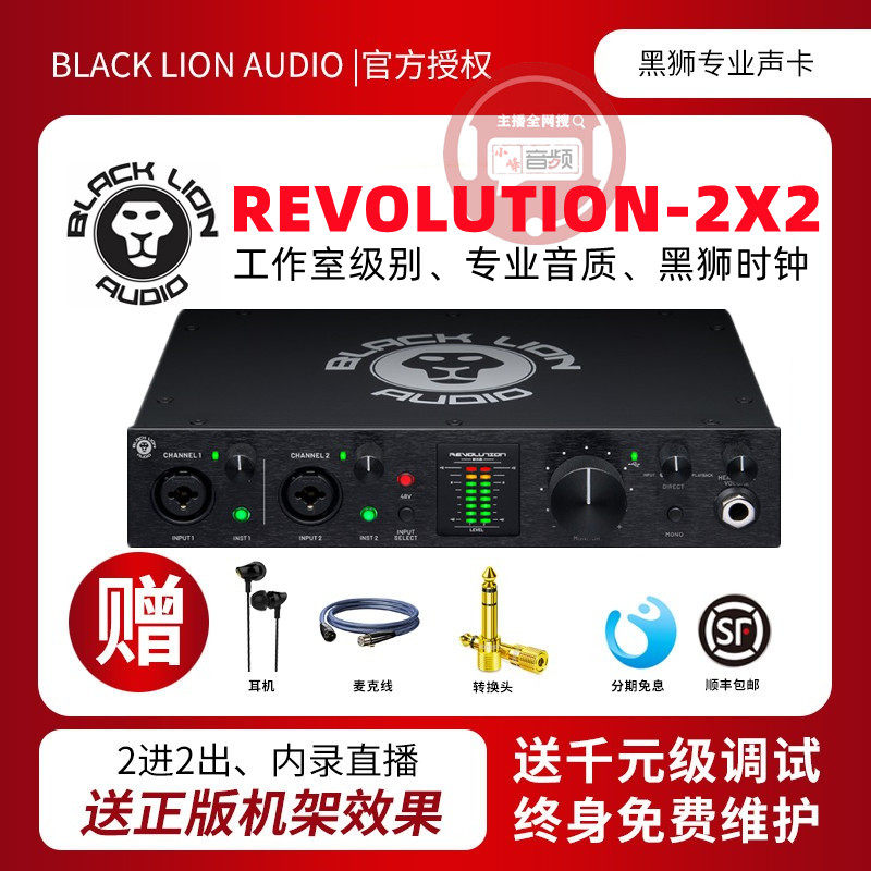 黑狮2X2声卡专业高端外置USB录音棚唱歌直播有声书配音用设备套装