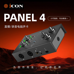 直播套装 电脑外置新款 专业高端唱歌录音 panel4声卡台式 艾肯iCON