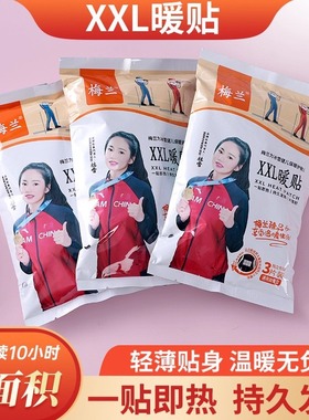 梅兰大号保暖热贴自发热可拆分六格暖腰暖腹暖肚热敷肩颈保暖贴