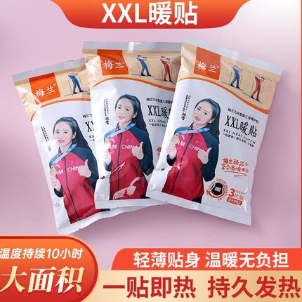 梅兰大号保暖热贴自发热可拆分六格暖腰暖腹暖肚热敷肩颈保暖贴