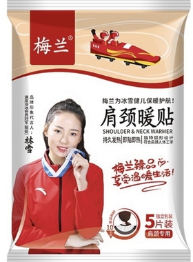 梅兰正品热敷肩颈暖颈贴颈椎肩周保暖热敷自发热贴一次性暖宝宝贴