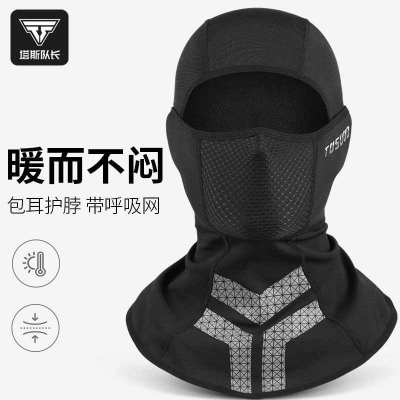 塔斯队长头套全脸面罩男冬季机车女头盔内衬套挡防风保暖骑行装备