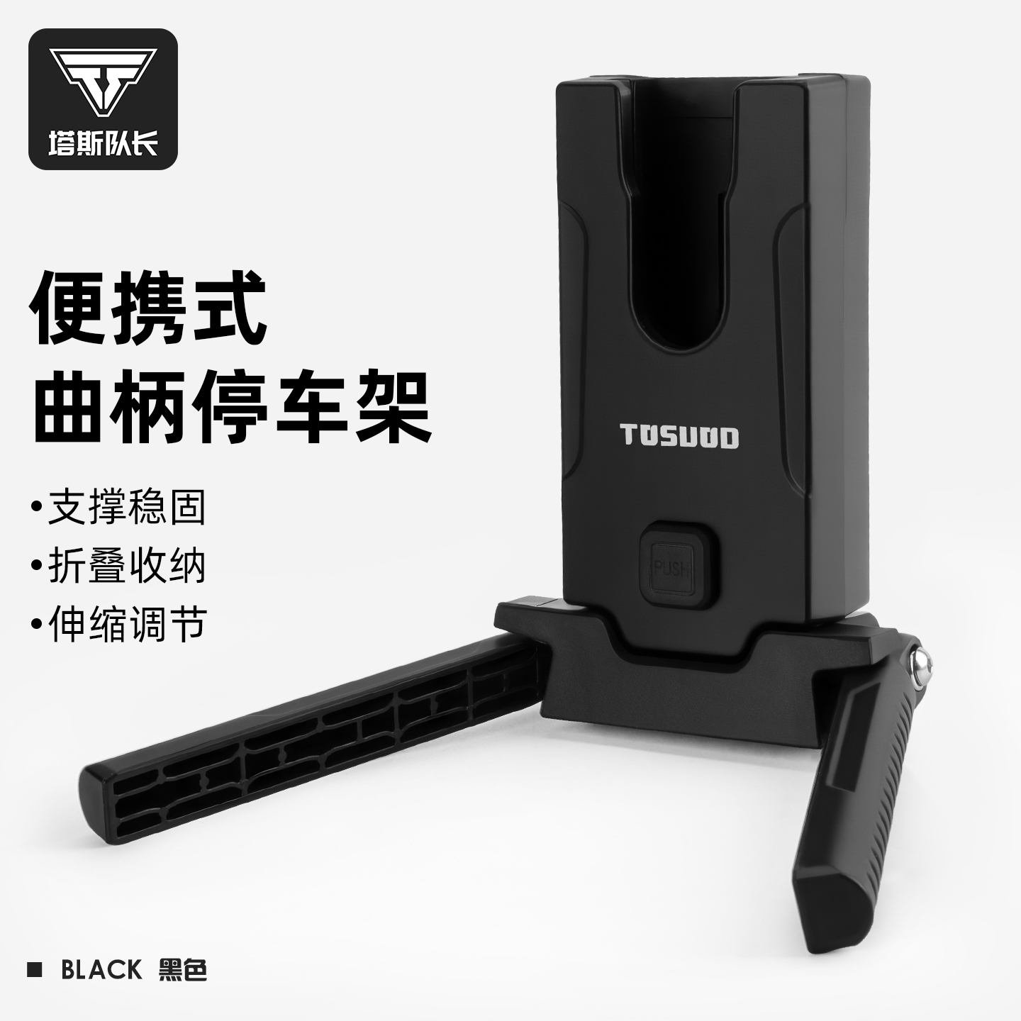 塔斯队长自行车便携式脚撑停车架