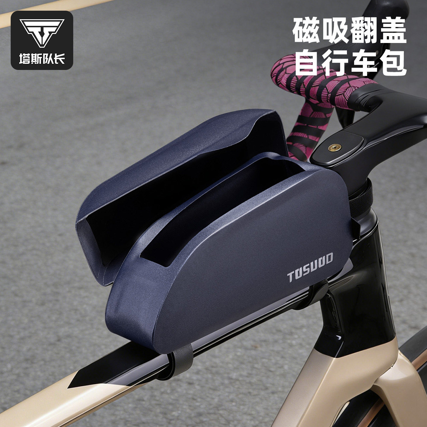 塔斯队长自行车包上管包防水便携山地公路车磁吸翻盖车包骑行装备,自行车/骑行装备/零配件,自行车包,淘宝优惠券,粉丝福利购,淘宝优惠卷