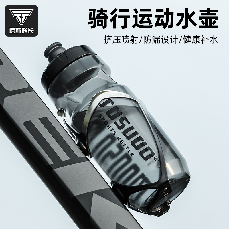塔斯队长自行车骑行水壶