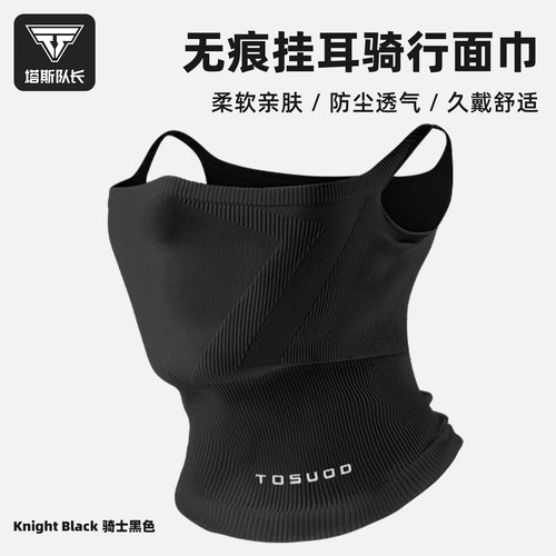 塔斯队长秋冬季保暖面巾抓绒面罩