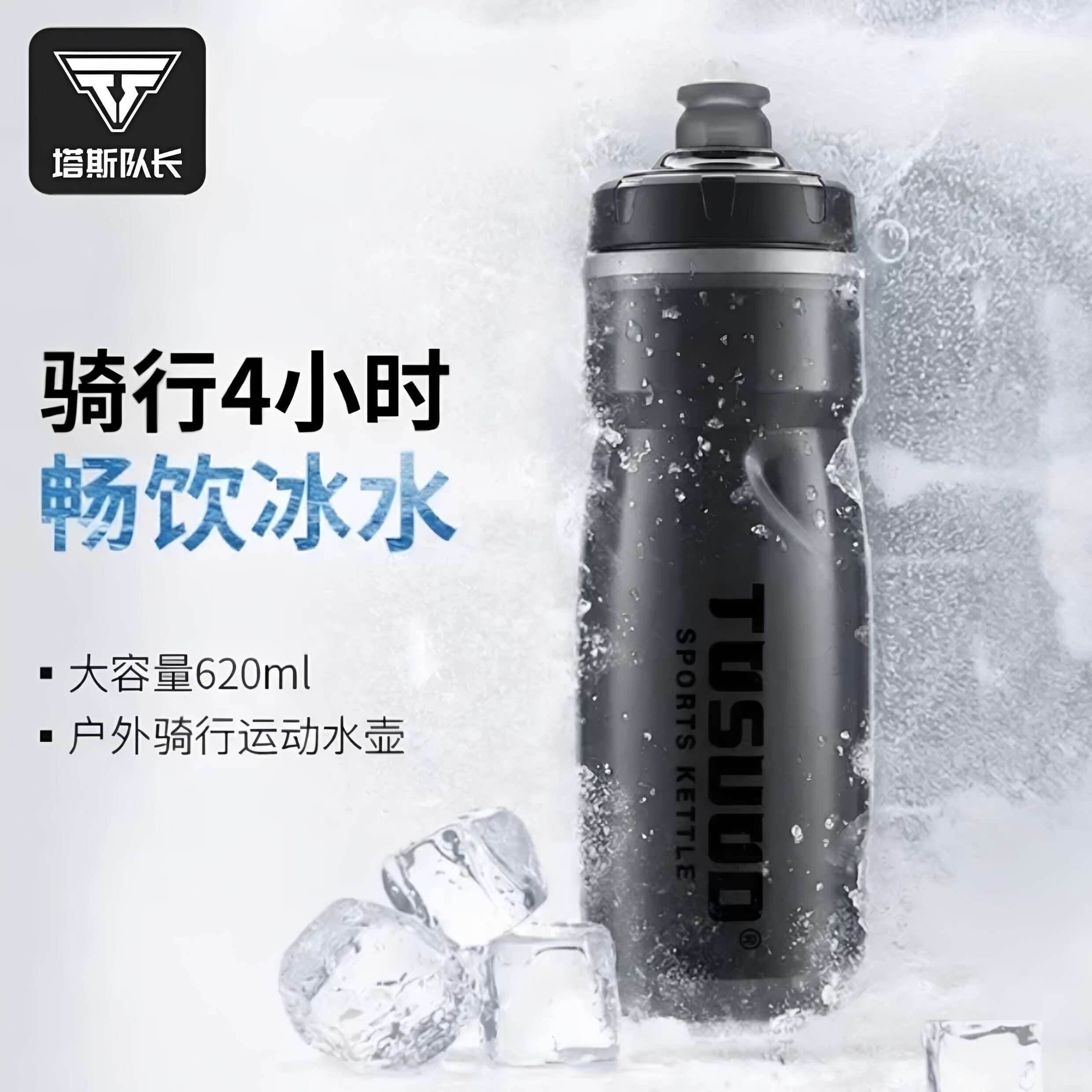 塔斯队长自行车骑行水壶山地公路车运动专用水杯保温便携挤压水壶