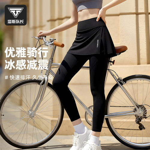 塔斯队长防晒女款骑行裙裤减震