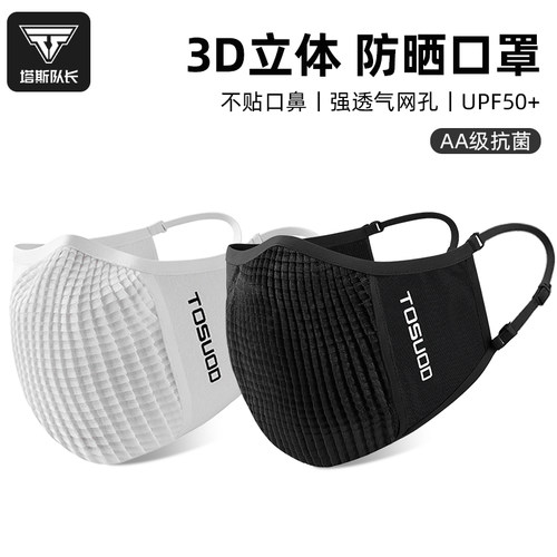 塔斯队长自行车骑行口罩防尘防晒女公路车运动跑步透气冰丝面罩男
