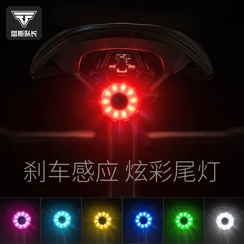 塔斯队长炫彩自行车尾灯智能刹车