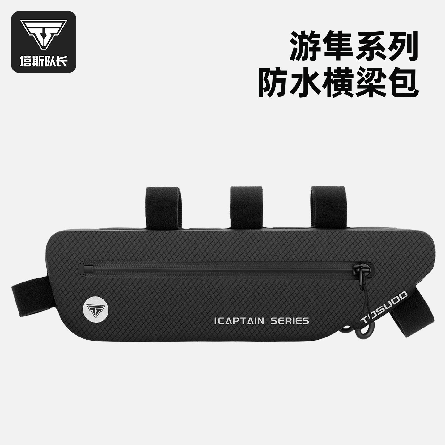 塔斯队长大容量公路车横梁包
