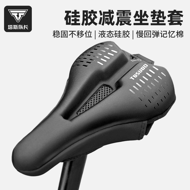 塔斯队长自行车坐垫套防屁股痛公路山地车座套超软骑行坐垫加厚