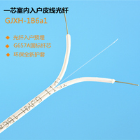 1芯2芯室內(nèi)入戶皮線光纖家裝預(yù)埋