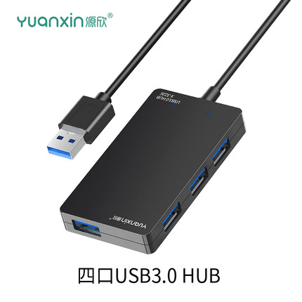 源欣usb3.0扩展器分集线器笔记本电脑多口拓展外接鼠标键盘U优盘扩展坞一拖四转接延长多口hub拓展坞x3226