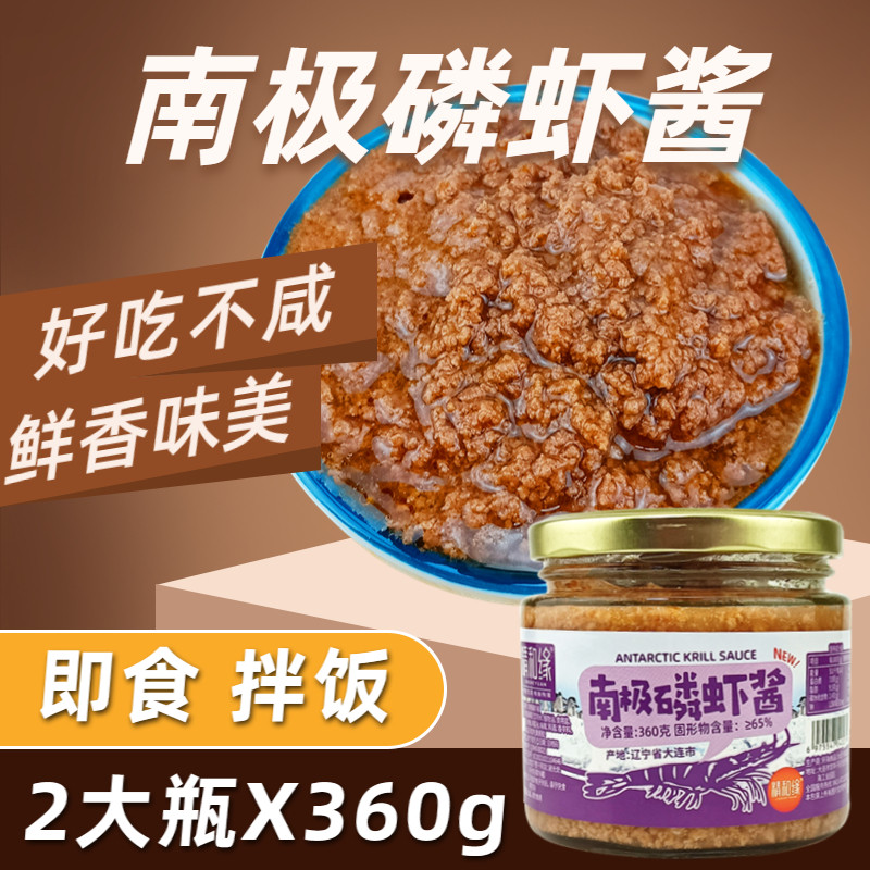 大罐南极磷虾酱大连虾酱即食拌饭拌面海鲜酱炒制虾酱特产香鲜