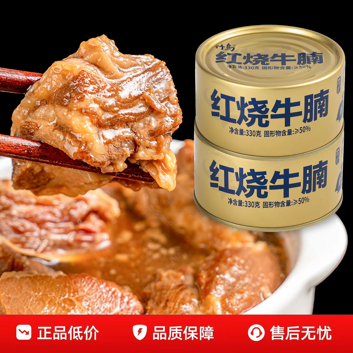 大连竹岛红烧牛腩罐头