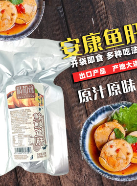 大连精和缘安康鱼肝出口日料食材