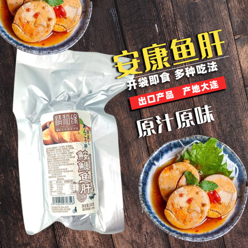大连精和缘安康鱼肝出口日料食材