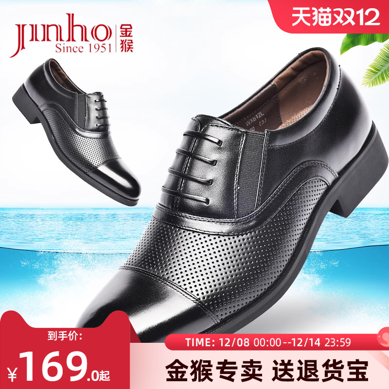 金猴商务正装镂空保暖休闲风皮鞋