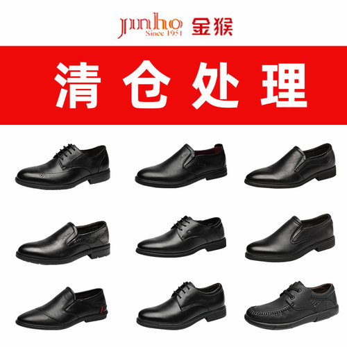 金猴男鞋清仓商务男单鞋